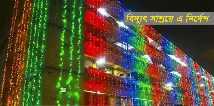 আলোকসজ্জা না করার আহ্বান প্রধানমন্ত্রীর