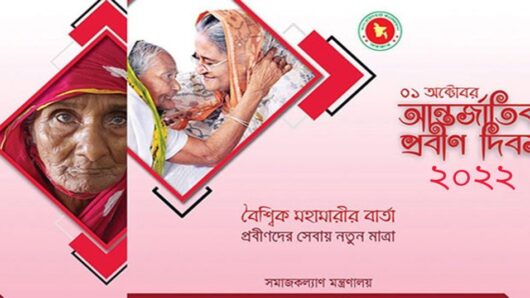 বিশ্ব প্রবীণ দিবস আজ