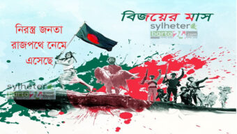 নিরস্ত্র জনতা রাস্তায় নেমে এসেছে