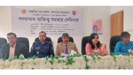 মৌলভীবাজারে দায়িত্বশীল সাংবাদিকতা ও গুজব প্রতিরোধ শীর্ষক সেমিনার