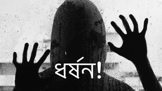 ১৬ মাসে ৫৮০ শিশু ধ.র্ষি.ত, ৪৮৩ জনকে হ★ত্যা