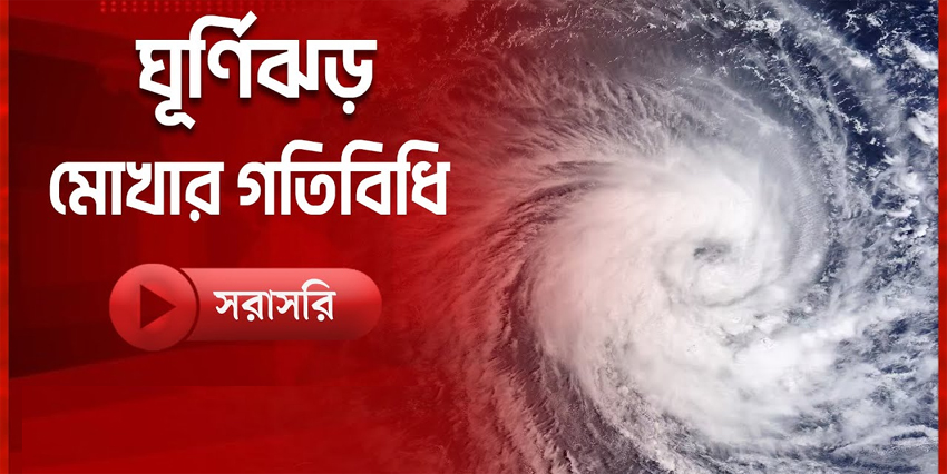 মোখার প্রভাবে সিলেটসহ ৫ জেলায় প্রবল বৃষ্টির সম্ভাবনা