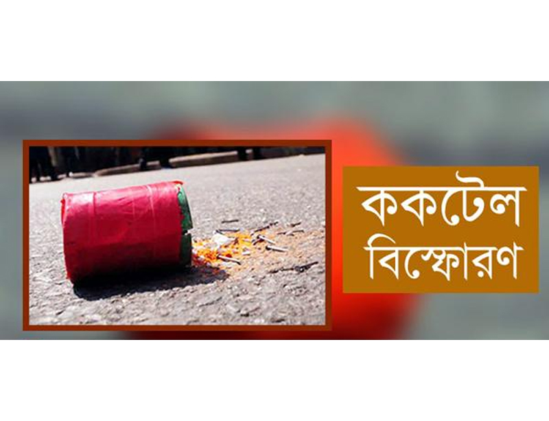 সিলেটে বিএনপির মিছিলে ককটেল বিস্ফোরণ