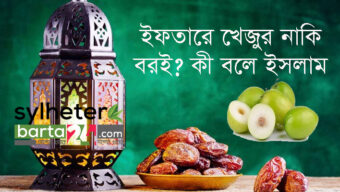 ইফতারে খেজুর নাকি বরই? কী বলে ইসলাম