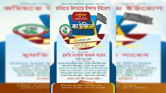পর্তুগাল জমিয়তের কাউন্সিল ২৮ অক্টোবর