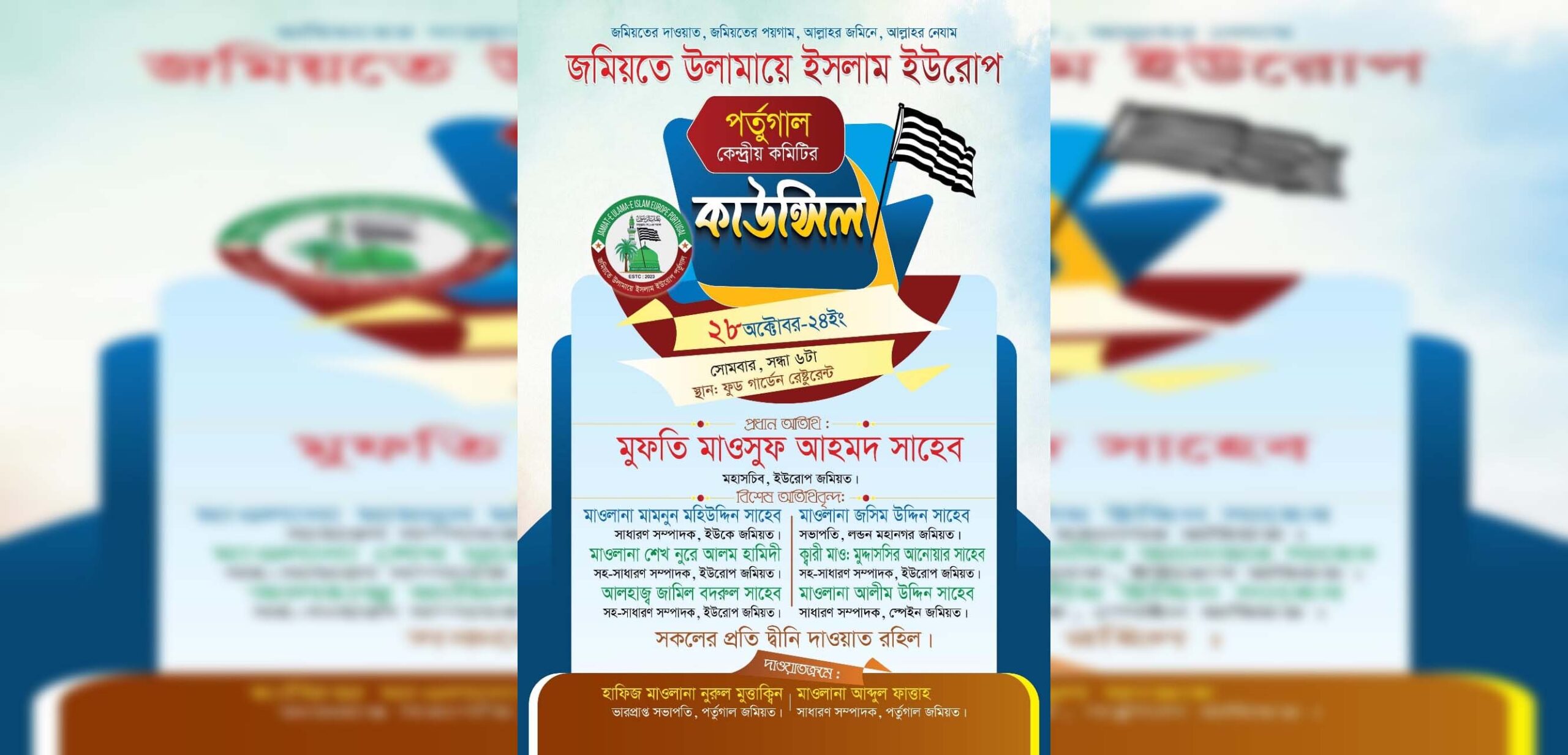 পর্তুগাল জমিয়তের কাউন্সিল ২৮ অক্টোবর