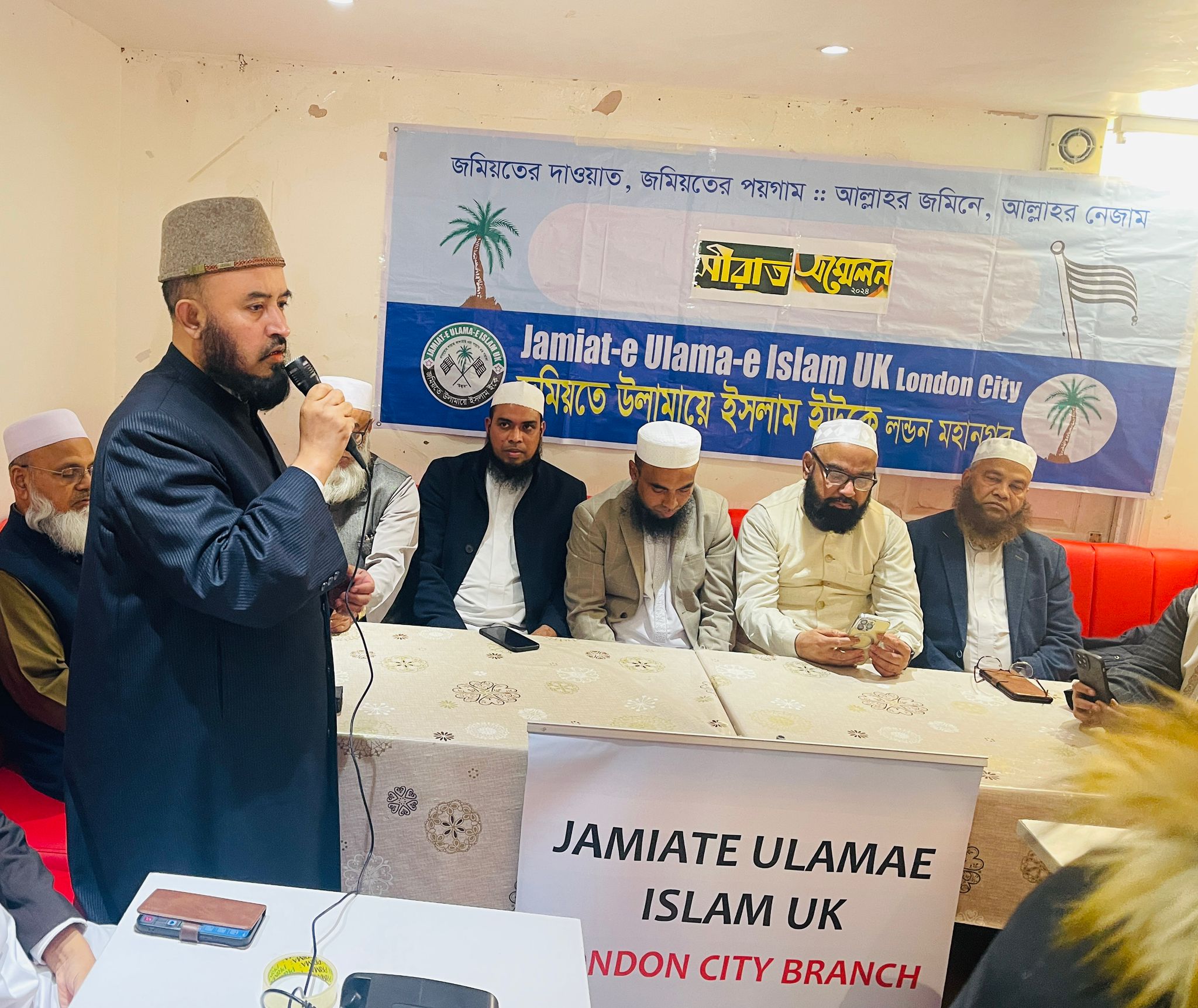 জমিয়তে উলামায়ে ইসলাম লন্ডন মহানগরীর সীরাত মাহফিল অনুষ্ঠিত