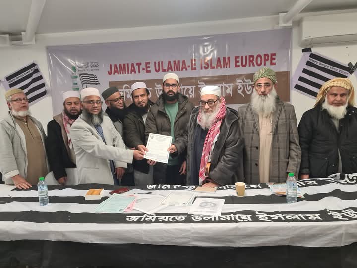 ইউরোপ জমিয়তের কার্যকরী কমিটির বৈঠক অনুষ্ঠিত