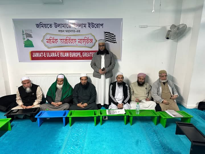 লন্ডন মহানগর জমিয়তের মাসিক তারবিয়াহ মাহফিল অনুষ্ঠিত