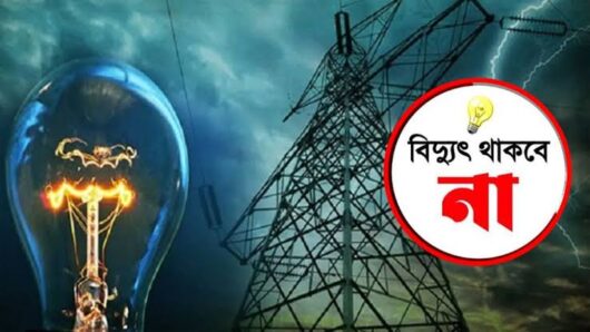 সিলেটের যেসব এলাকায় থাকবে না বিদ্যুৎ রোববার