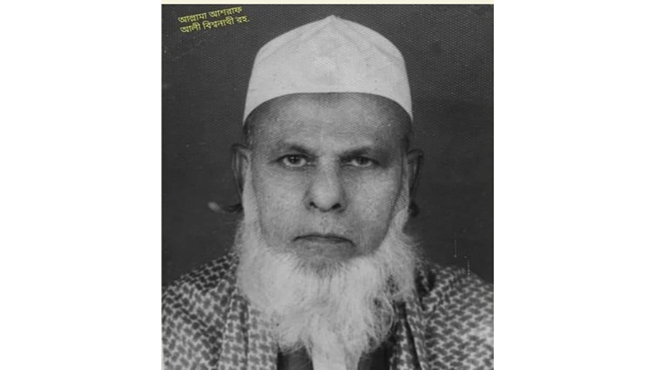 শায়খে বিশ্বনাথী রাহ.’র সংক্ষিপ্ত জীবনী