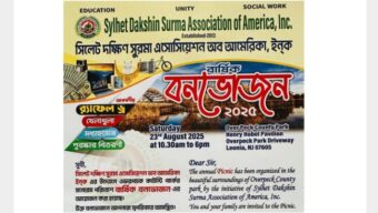 সিলেট-দক্ষিণ সুরমা এসোসিয়েশন অব ইউএসএ ইনক এর বার্ষিক বনভোজন শনিবার