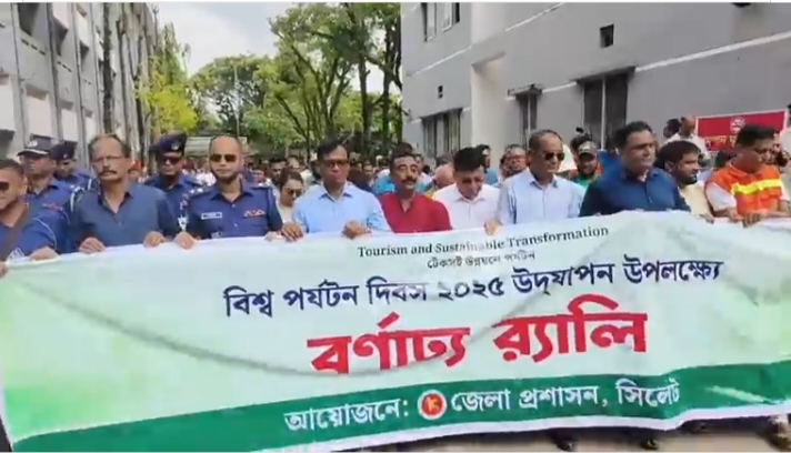 সিলেটে বিশ্ব পর্যটন দিবসের র‍্যালি ও আলোচনা সভা