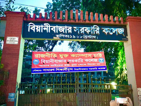 বিয়ানীবাজার সরকারি কলেজে ‘ছাত্র সংসদ’নেই ২৬ বছর থেকে