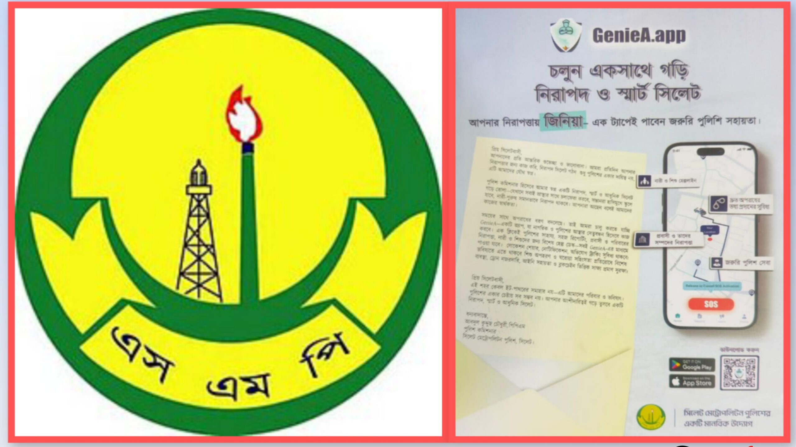 ডিজিটাল অ্যাপ নিয়ে যাত্রা শুরু এসএমপি’র