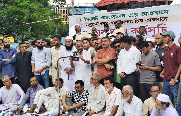 সিলেটে ‘উন্নয়ন বৈষম্যে’র প্রতিবাদে কোর্ট পয়েন্টে অবস্থান কর্মসূচি