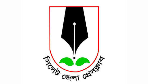 সাংবাদিকের সাথে অসৌজন্যমূলক আচরণ, সিলেট জেলা প্রেসক্লাবের নিন্দা