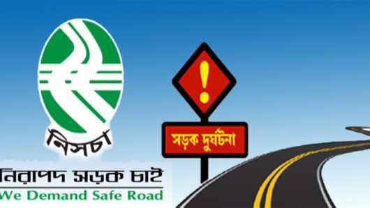 ফেব্রুয়ারিতে সিলেটের সড়কে ঝরল ২৬ জনের প্রাণ