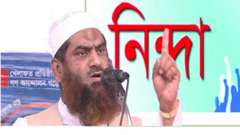 মাওলানা মামুনুল হকের বক্তব্যের তীব্র নিন্দা ১০১ তরুণ আলেমের