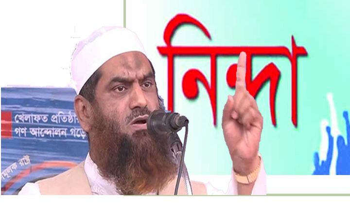 মাওলানা মামুনুল হকের বক্তব্যের তীব্র নিন্দা ১০১ তরুণ আলেমের