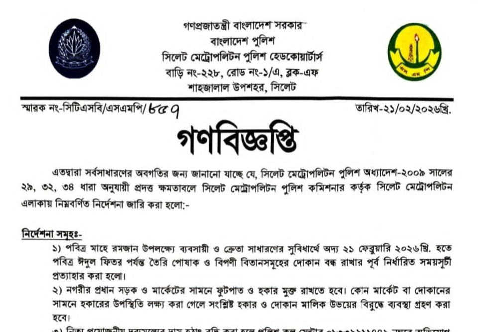 সিলেটে রাত ৯ টায় দোকানপাট বন্ধের বিধিনিষেধ শিথিল