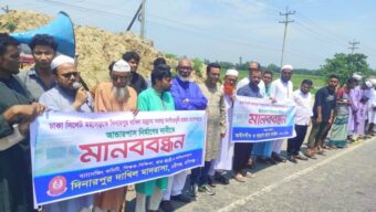 ঢাকা-সিলেট মহাসড়কে আন্ডারপাসের দাবিতে মানববন্ধন