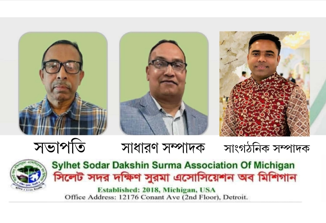 মিশিগানে দক্ষিণ সুরমা এসোসিয়েশন’র পূর্ণাঙ্গ কমিটি গঠন ও পরিচিতি সভা