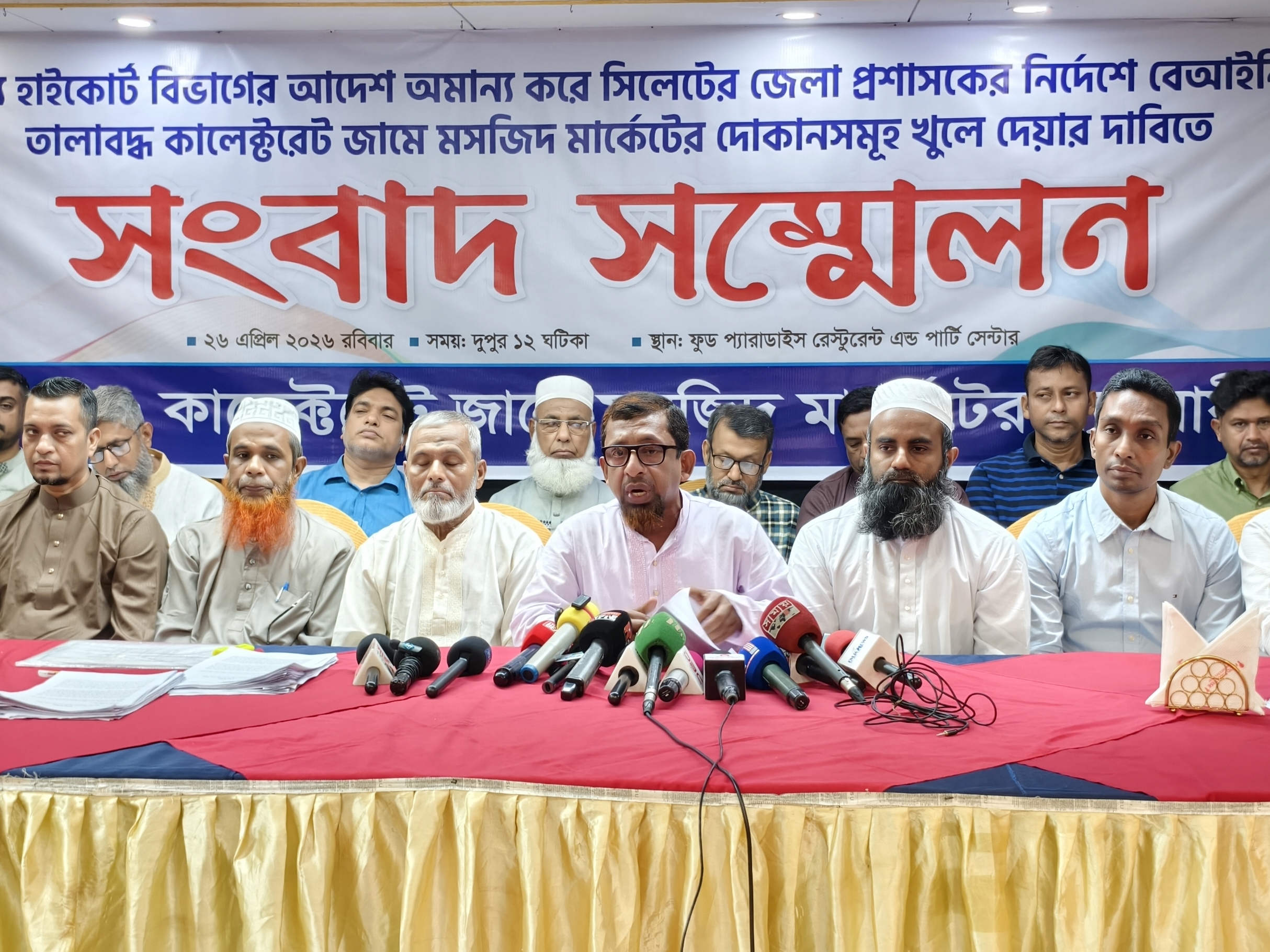 সিলেটের জেলা প্রশাসকের বিরুদ্ধে হাইকোর্টের আদেশ অমান্যের অভিযোগে ব্যবসায়ীদের