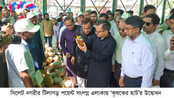 সিলেটে ‘কৃষকের হাট’ উদ্বোধন করলেন বাণিজ্যমন্ত্রী