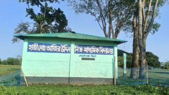 গোয়াইনঘাটে শুরু হলো আজির উদ্দিন নিম্নধ্যমিক বিদ্যালয়ের পথচলা