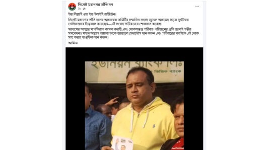 দক্ষিণ সুরমায় সড়ক দুর্ঘটনায় তাঁতীদল নেতা জুনেল নিহত