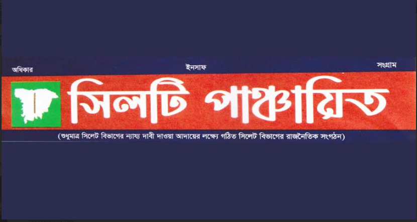 সিলটি পাঞ্চায়িত’র সভার অনুমতি দেয়নি এসএমপি