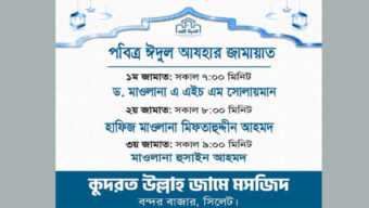 সিলেটের কুদরত উল্লাহ মসজিদে হবে ঈদের ৩টি জামাত