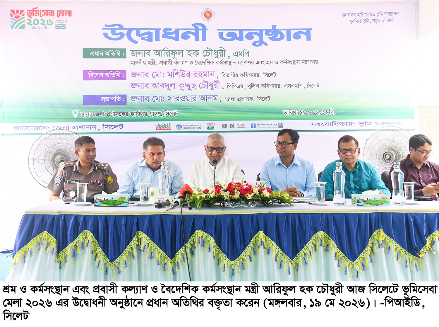 সিলেটে ভূমিসেবা সপ্তাহের উদ্বোধন করণে মন্ত্রী আরিফুল হক চৌধুরী