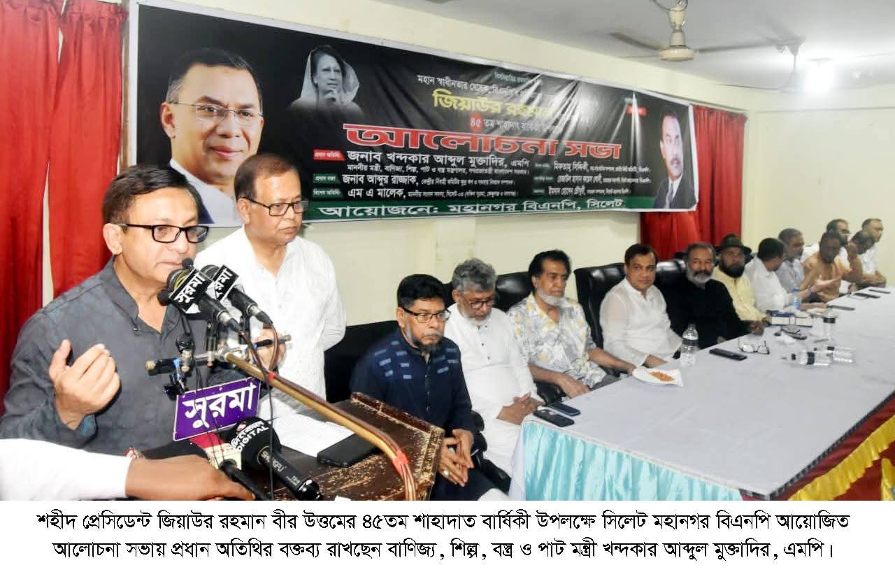 শহীদ জিয়ার দূরদর্শী নেতৃত্বেই ধ্বংসস্তূপ থেকে দেশ পুনর্গঠিত হয়েছিল: বাণিজ্য মন্ত্রী
