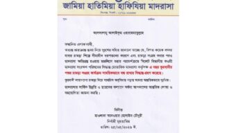 চামড়া সংগ্রহ করবে না শিবগঞ্জ হাতিমিয়া মাদরাসা