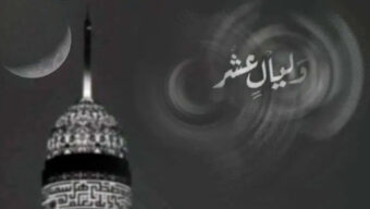 যিলহজ্ব মাসের প্রথম দশ দিন কী আমল করবেন