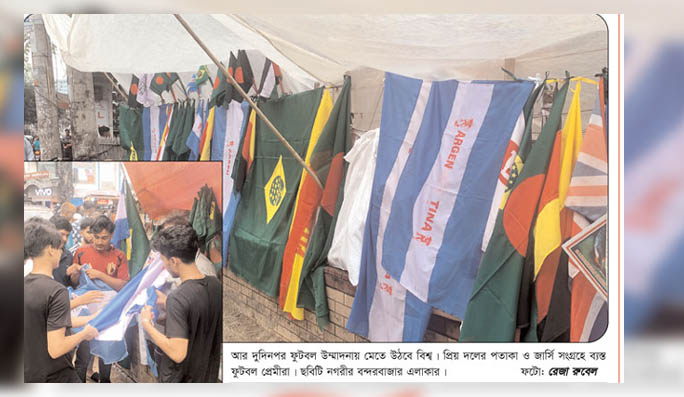সিলেটে জার্সি ও পতাকার ‘রঙিন উৎসব’