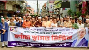 সিলেটে বাজেটকে স্বাগত জানিয়ে বিএনপির মিছিল