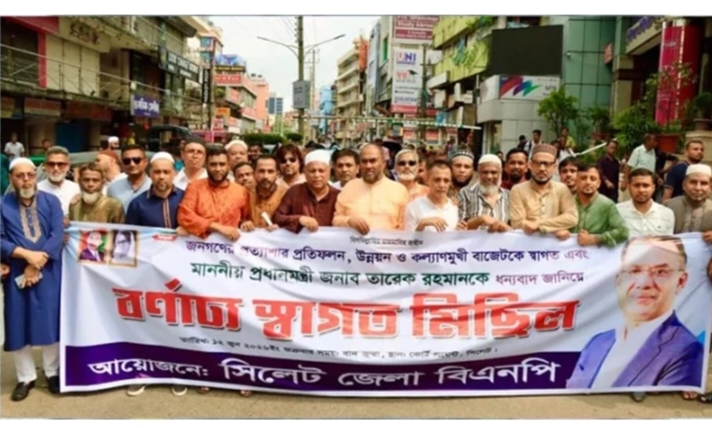সিলেটে বাজেটকে স্বাগত জানিয়ে বিএনপির মিছিল