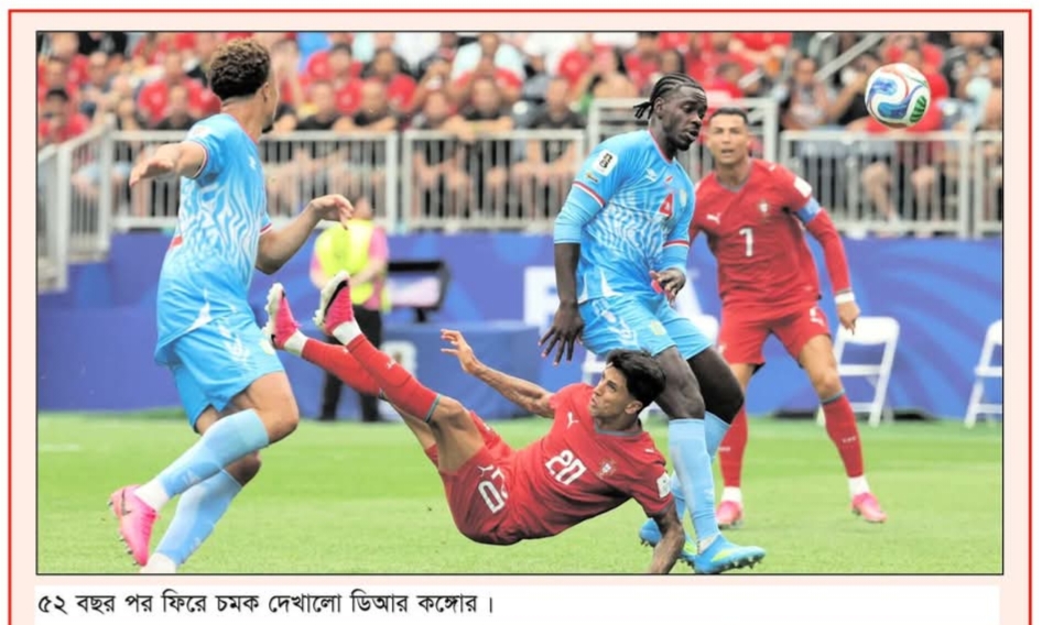 বিশ্বকাপে পর্তুগালের সঙ্গে ড্র করে কঙ্গোর ইতিহাস রচনা