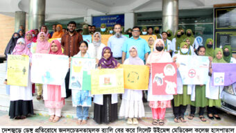 ডেঙ্গু প্রতিরোধে উইমেন্স মেডিকেল কলেজ হাসপাতালের র‌্যালি