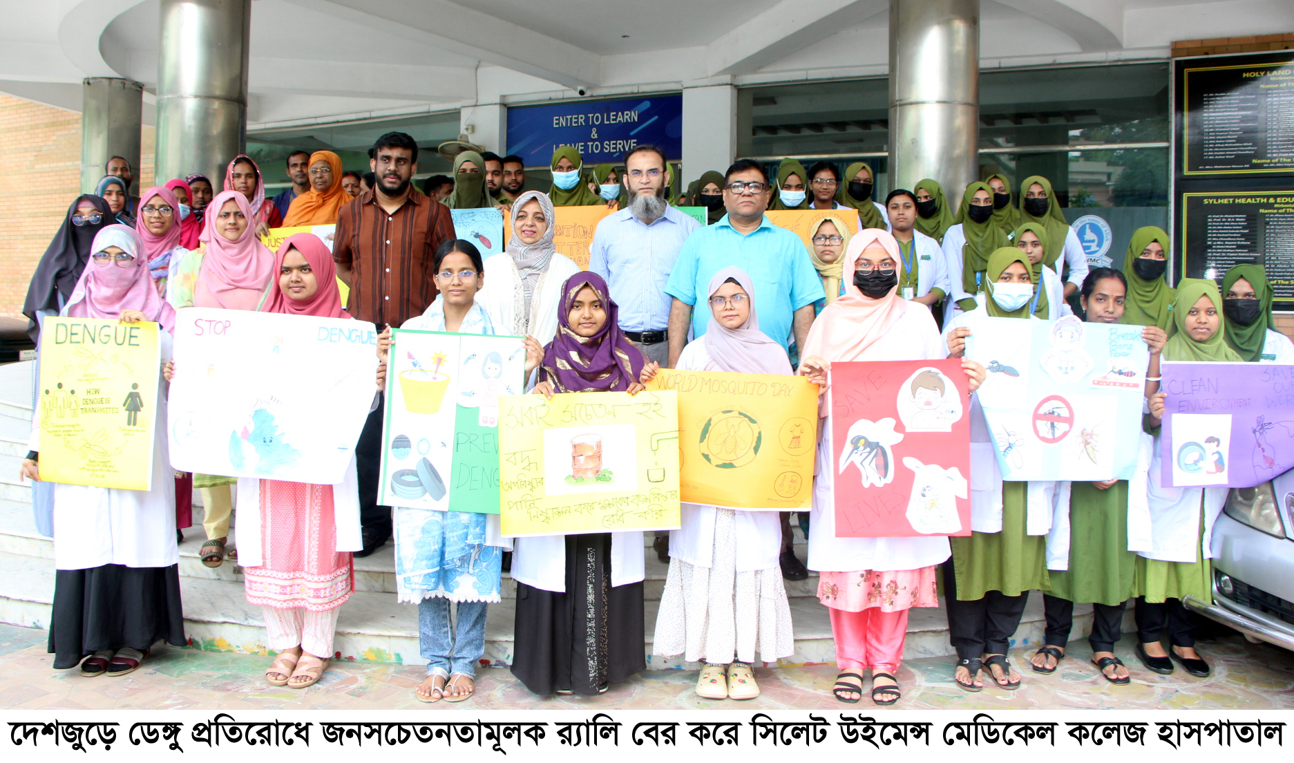 ডেঙ্গু প্রতিরোধে উইমেন্স মেডিকেল কলেজ হাসপাতালের র‌্যালি