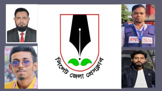 সিলেট জেলা প্রেসক্লাবের সদস্য পদ পেলেন চার সাংবাদিক