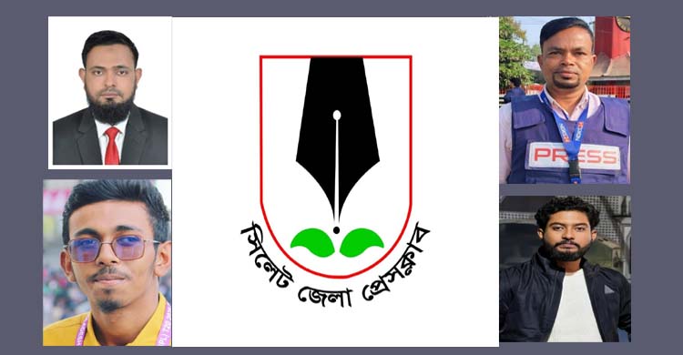 সিলেট জেলা প্রেসক্লাবের সদস্য পদ পেলেন চার সাংবাদিক
