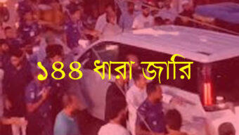 ছাত্রদল-এনসিপির পাল্টাপাল্টি কর্মসূচি, হবিগঞ্জে ১৪৪ ধারা জারি