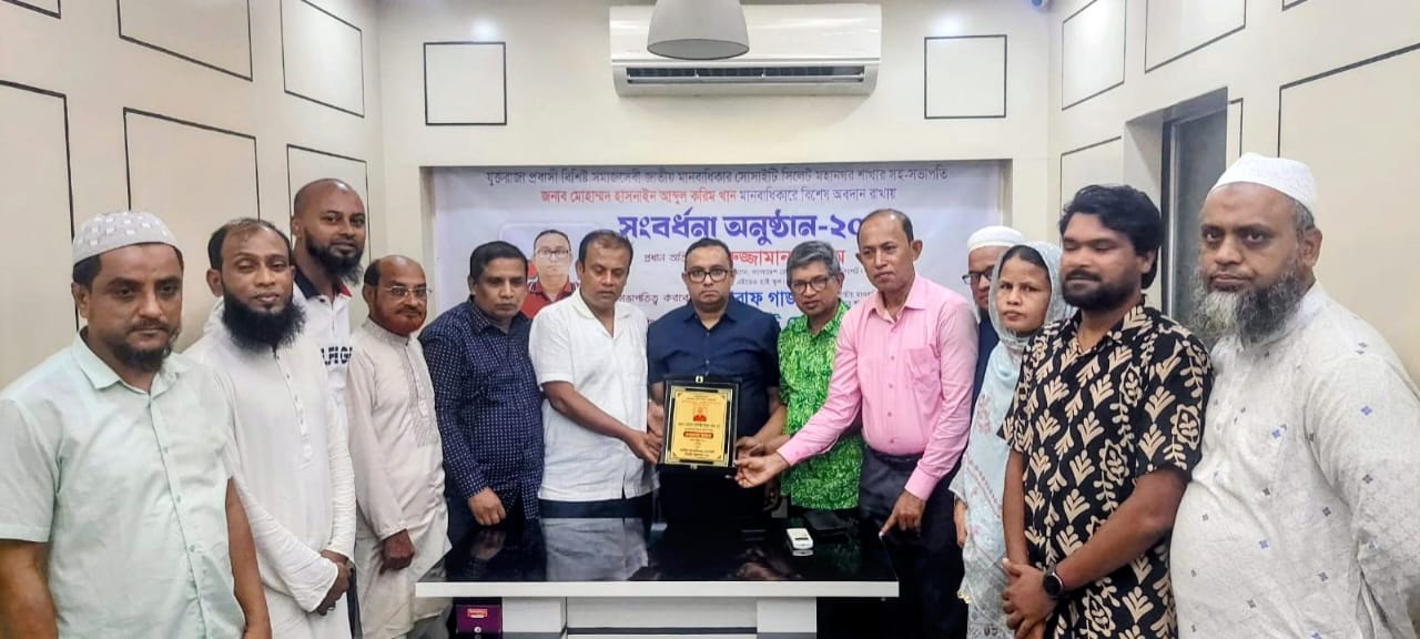 মোহাম্মদ হাসনাইন আব্দুল করিম খানকে জাতীয় মানবাধিকারের সংবর্ধনা 