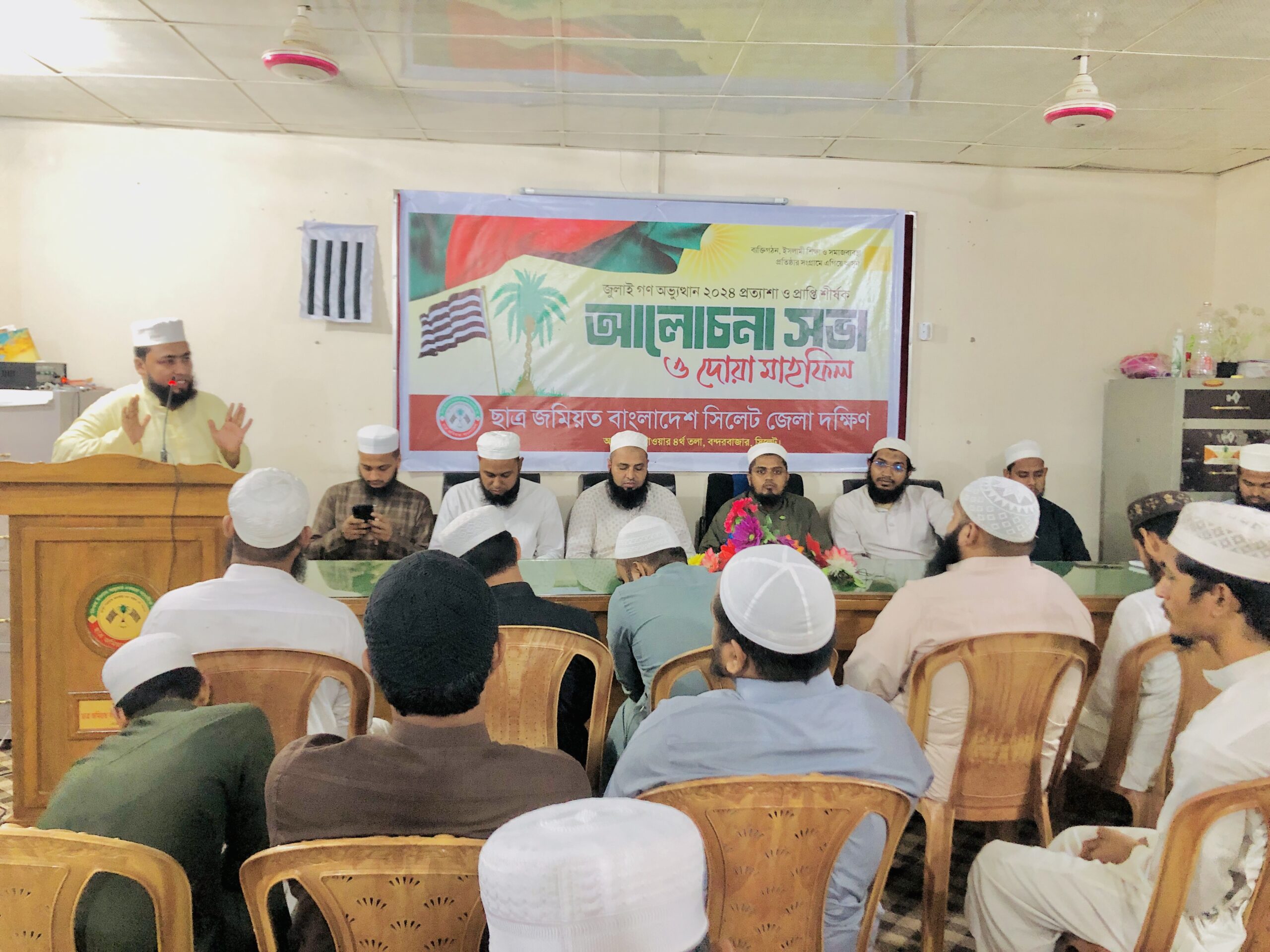 দুর্নীতিমুক্ত, বৈষম্যহীন রাষ্ট্র গঠনের আহবান ছাত্র জমিয়তের