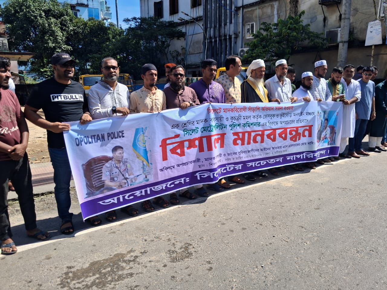 পুলিশ কমিশনারের বিরুদ্ধে অপপ্রচারের প্রতিবাদে শিবগঞ্জে মানববন্ধন