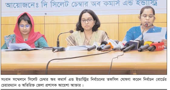 সিলেট চেম্বারের নির্বাচন ৫ নভেম্বর